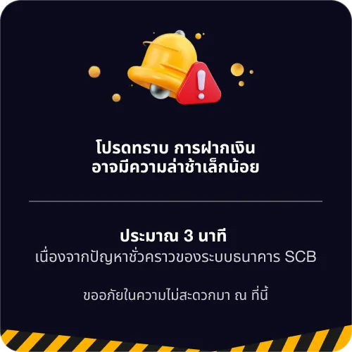 D88LIVETH ประกาศโปรโมชัน